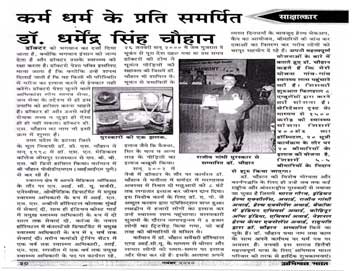 Dr Dharmendra Chouhan Achievements